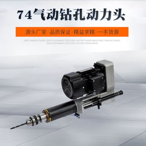74/92伺服動(dòng)力頭 氣動(dòng)自動(dòng)鉆孔攻牙一體機(jī)的高效解決方案